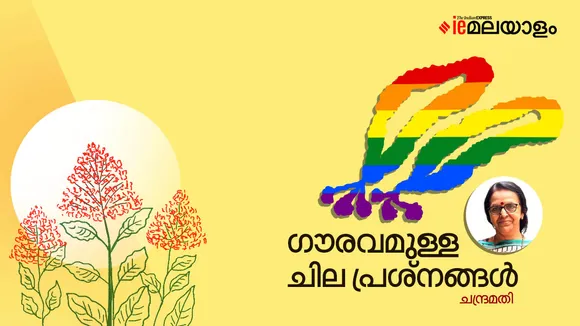 chandramathi | story | iemalayalam