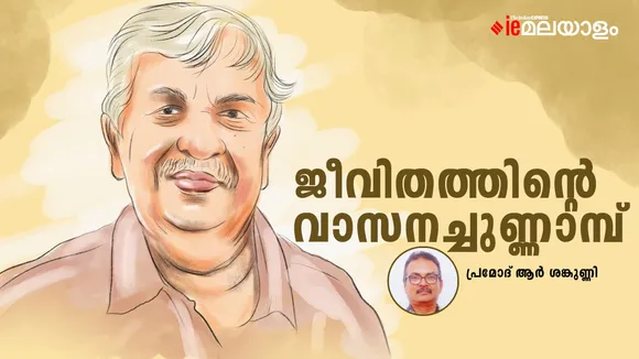 C R Omanakuttan | Writer C R Omanakuttan passes away | C R Omanakuttan death