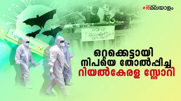 NIPAH | VEENA GEORGE | KERALA STORY