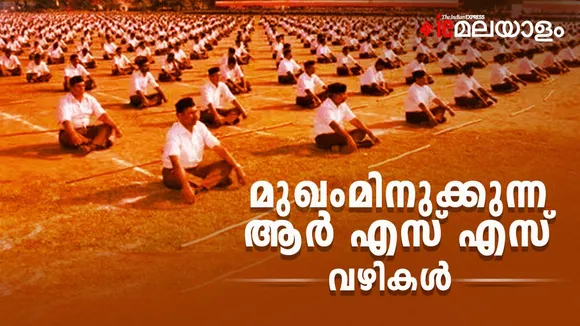 rss | rss majoritarian image | rss cinema fund