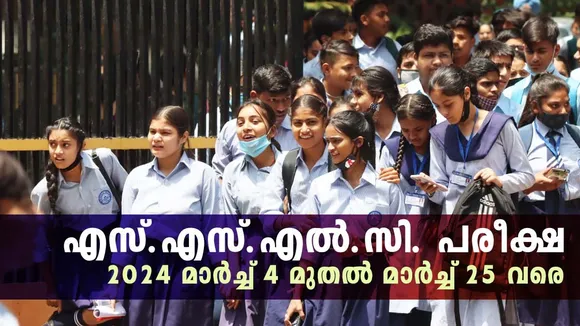 kerala sslc exam date