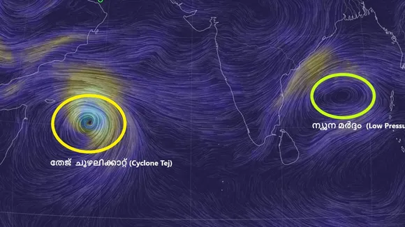 Tej Cyclone | kerala weather | rain updates