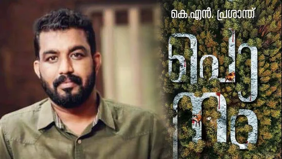 ponam | KN prashanth