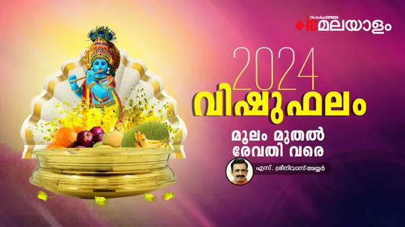 Vishuphalam | Sreenivas Iyyer 