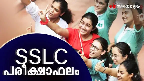 SSLC Exam Results 2024