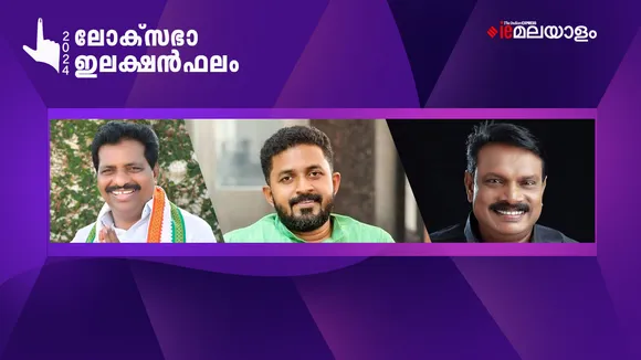 Mavelikkara Election Result 2024 in Malayalam