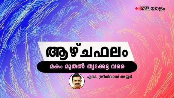 Horoscope | Astrology 