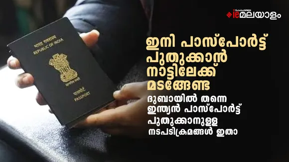 How to renew your Indian passport in Dubai 