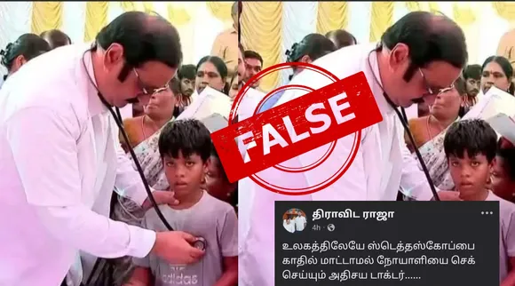  Fact Check anbumani ramadoss diagnosed a boy with wrong stethoscope direction viral photo Tamil News