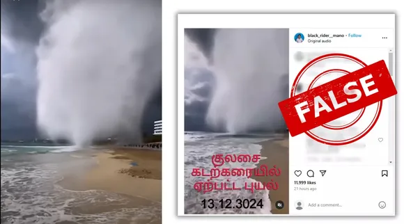 Fact Check Massive waterspout spotted at Tamil Nadu Kulasai beach Tamil News 