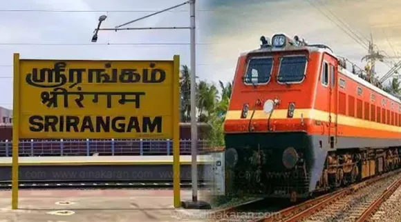 ஸ்ரீரங்கம்
