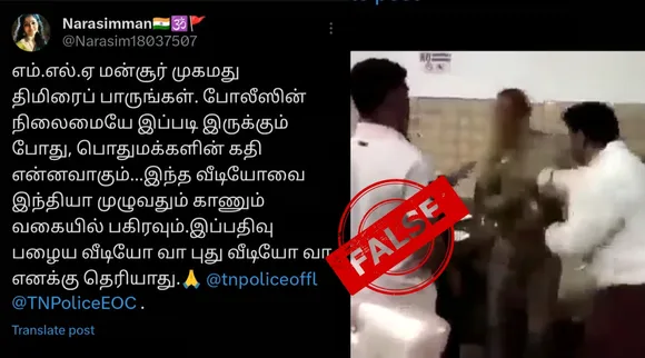 Fact Check manoor ahamed mla attacking policeman Tamil News