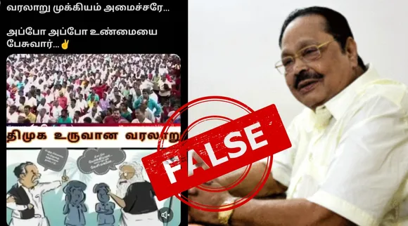 Fact Check TN Minister Duraimuragan comment about periyar marrying maniyammai Tamil News