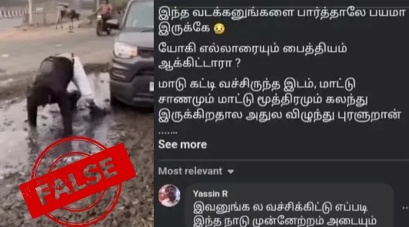 Fact Check right wing supporter rolling on cattle shelter in uttar pradesh viral video Tamil News