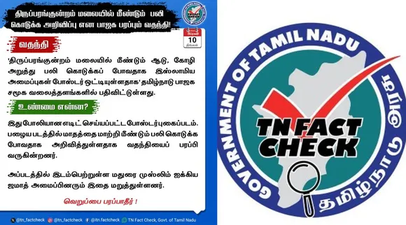 TN Fact Check