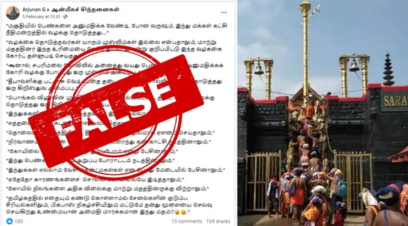 Fact Check islamic organization file lawsuit to allow women of all ages to sabarimala Tamil News 