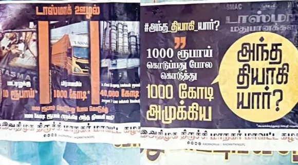 AIADMK POSTER in Trichy Tamil News