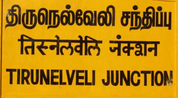 Tirunelveli Junction