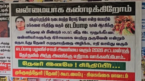 sivagangai poster