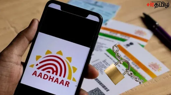 Aadhaar card lock