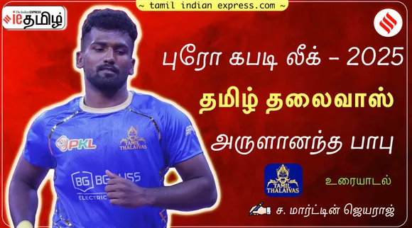 Arulnantha Babu Pro Kabaddi Tamil Nadu star defender Tamil Thalaivas Interview Tamil News
