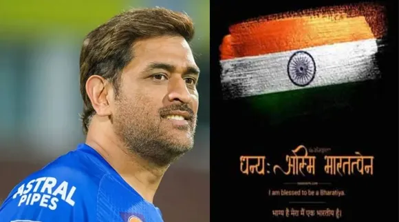 MS Dhoni insta profile change India name change to Bharat 