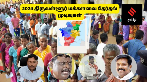 Thiruvallur Lok Sabha Election Results 2024 updates