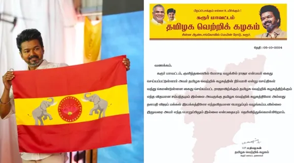Tamilaga Vettri Kazhagam TVK denies any connection with man arrested for fraud Tamil News 