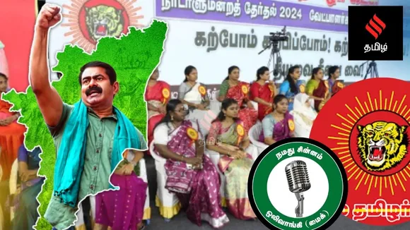 Lok Sabha election 2024 NTK LIVE Updates Naam Tamilar party vote count live update