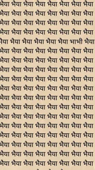 Find Bhabhi Hidden in the Crowd of Bhaiya