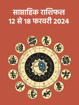 इस सप्ताह इन 7 राशियों की चमकेगी किस्मत, खूब कमाएंगे पैसा