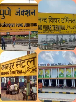 Junction किसे कहते हैं? जानें सेंट्रल, स्टेशन, जंक्शन और टर्मिनल का फर्क