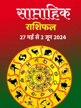 इस सप्ताह इन 7 राशियों की चमकेगी किस्मत, नौकरी-बिजनेस में मिलेगा खूब लाभ