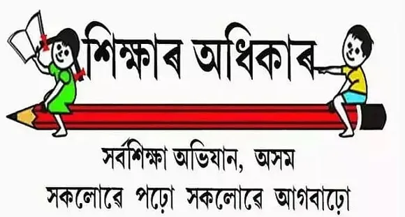 Samagra Shiksha Assam Recruitment 2022 - 1026 Cluster Resource Centre Co-ordinator Vacancy, Latest Jobs