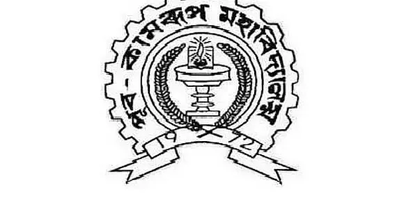 Pub Kamrup College Assam Recruitment 2022: Principal Vacancy, Job Openings