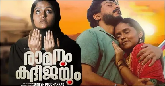 ramanum kadheejayum