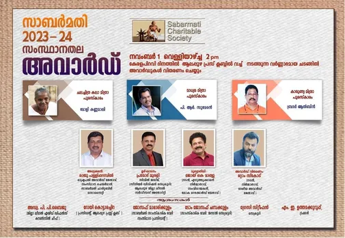 Sabarmati 2023-24 state level awards