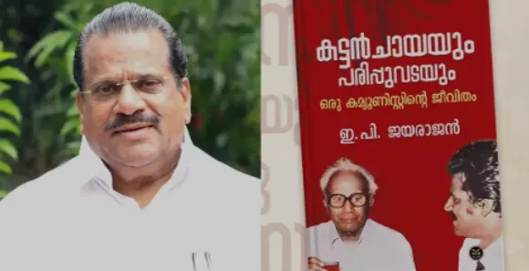 epjayarajan
