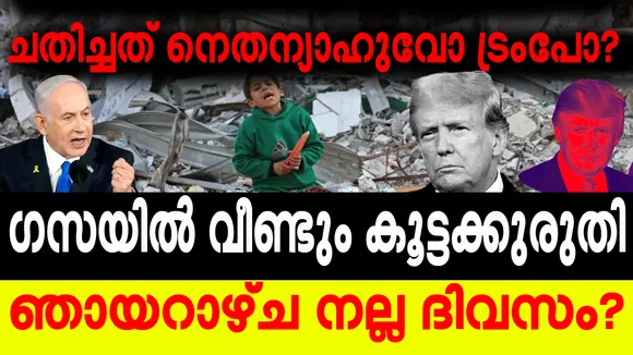 Netanyahu, Trump