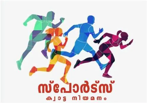 sports quota
