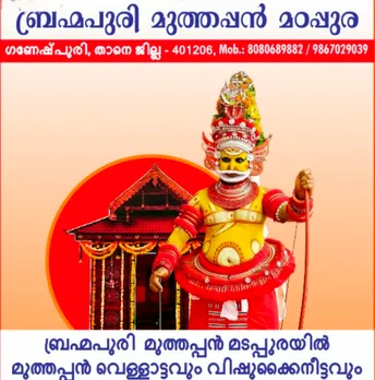 Muthappan 
