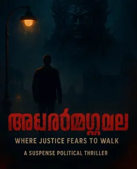 ADHARMASTHALA
