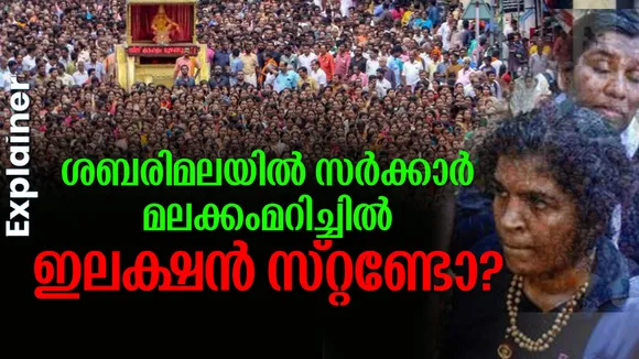 sabarimala thump