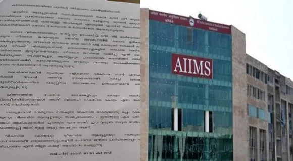 aiims