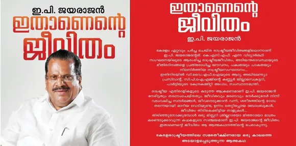 ep-jayarajan-1