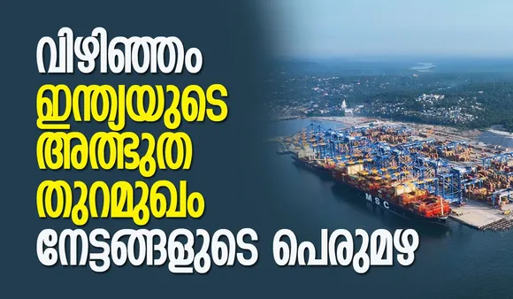 vizhinjam dec 4 thumb