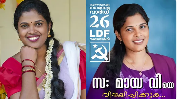 Screenshot 2025-12-13 at 17-20-47 'മായാ വി.' തോറ്റു ട്രോൾമഴ വോട്ടായില്ല