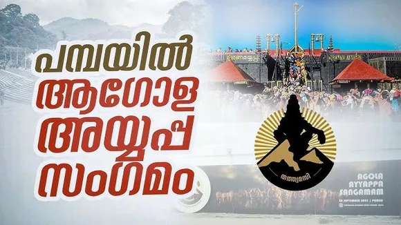 agola ayyappa sangamam