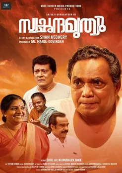 Swachhandamrityu