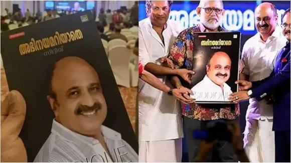 siddique autobiography